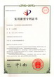 油煙機(jī)—實用新型專利證書