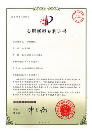 吸油煙機(jī)—實(shí)用新型專(zhuān)利證書(shū)